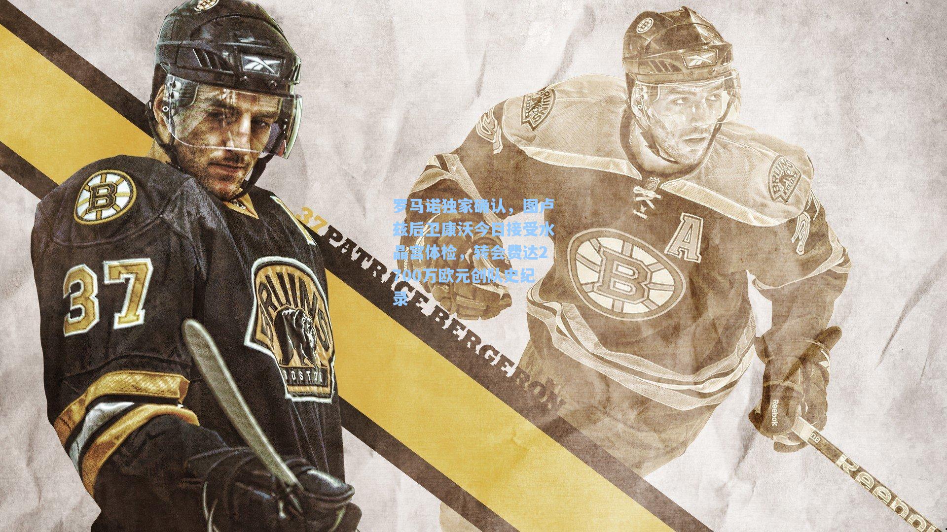 罗马诺独家确认，图卢兹后卫康沃今日接受水晶宫体检，转会费达2700万欧元创队史纪录