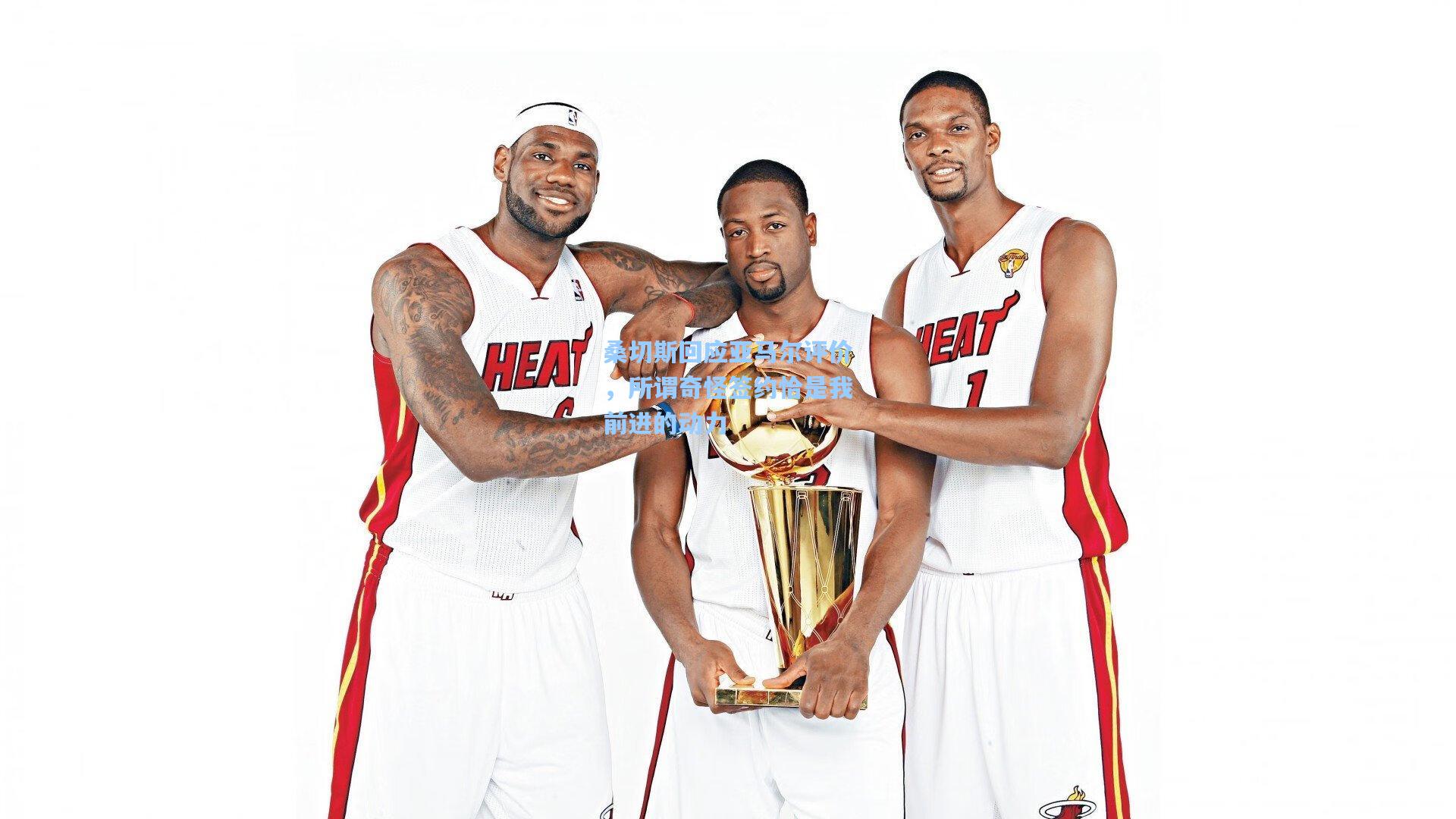 桑切斯回应亚马尔评价，所谓奇怪签约恰是我前进的动力