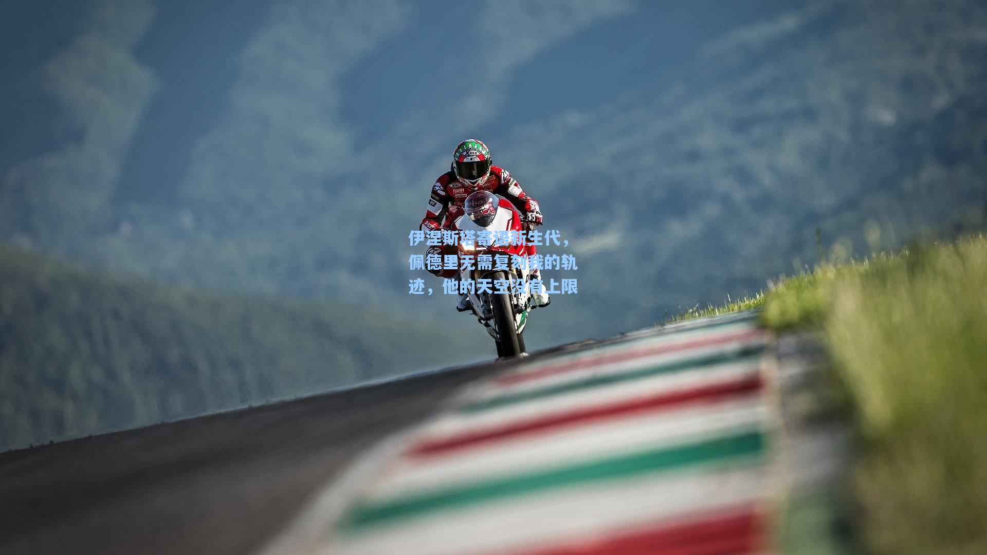 伊涅斯塔寄语新生代，佩德里无需复刻我的轨迹，他的天空没有上限