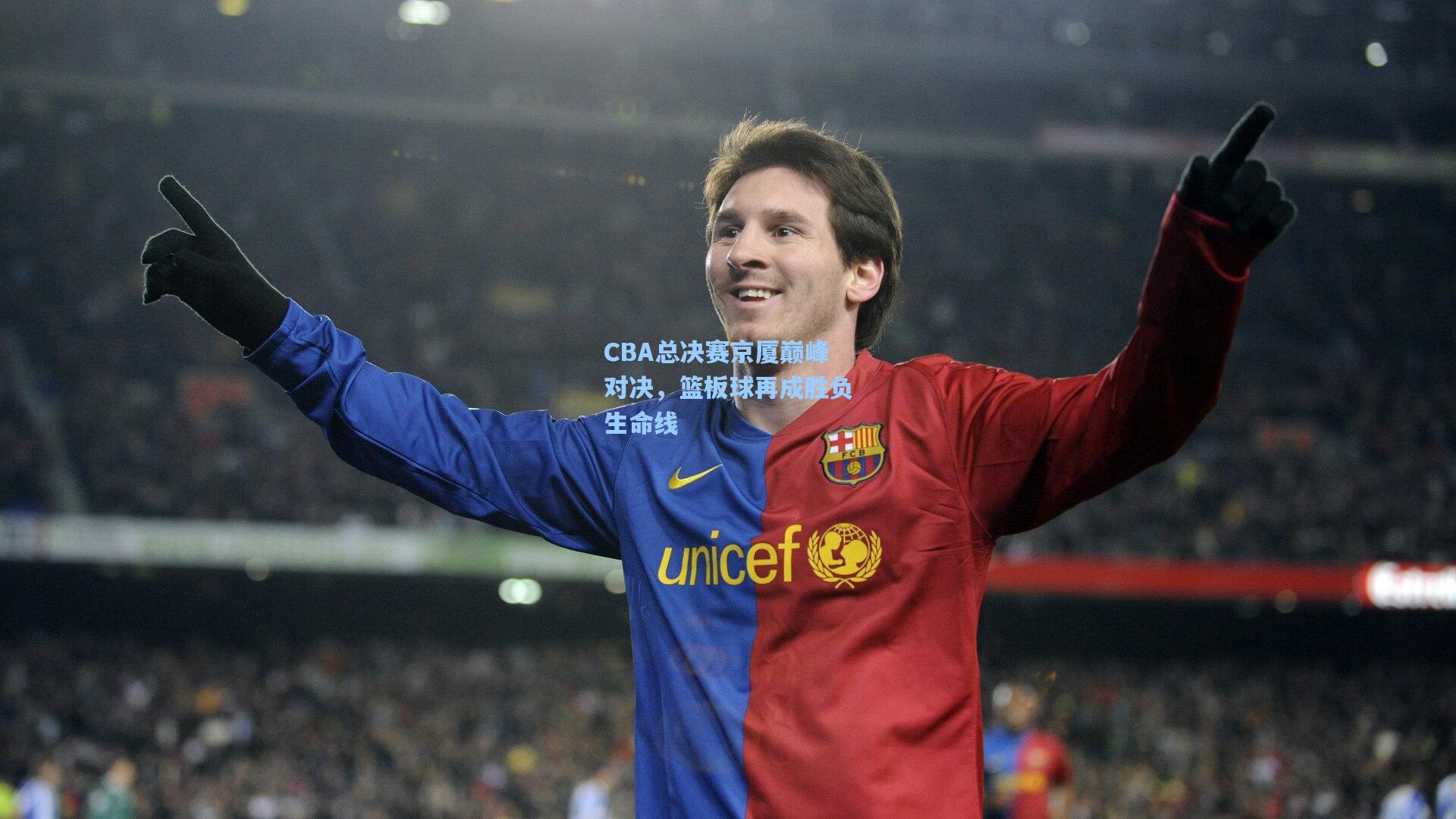 CBA总决赛京厦巅峰对决，篮板球再成胜负生命线