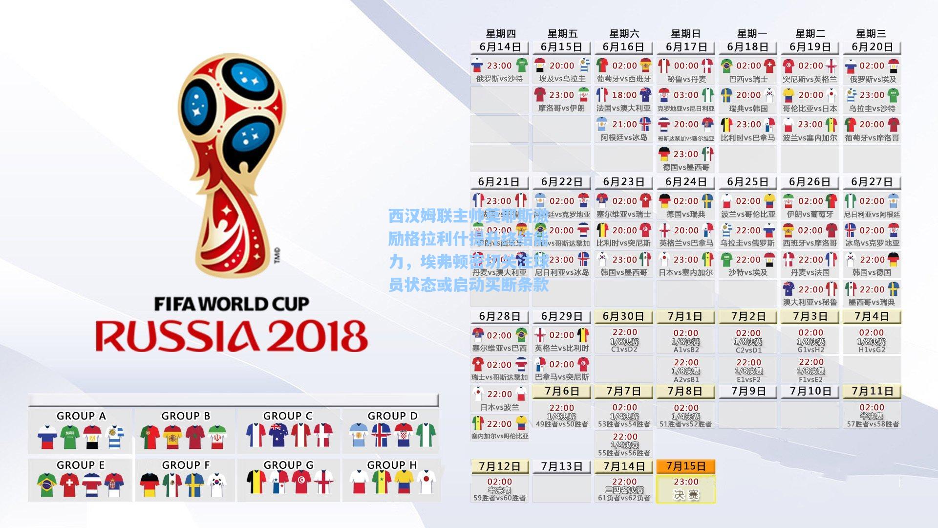 西汉姆联主帅莫耶斯激励格拉利什提升终结能力，埃弗顿密切关注球员状态或启动买断条款